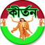 Bengali Kirtan
